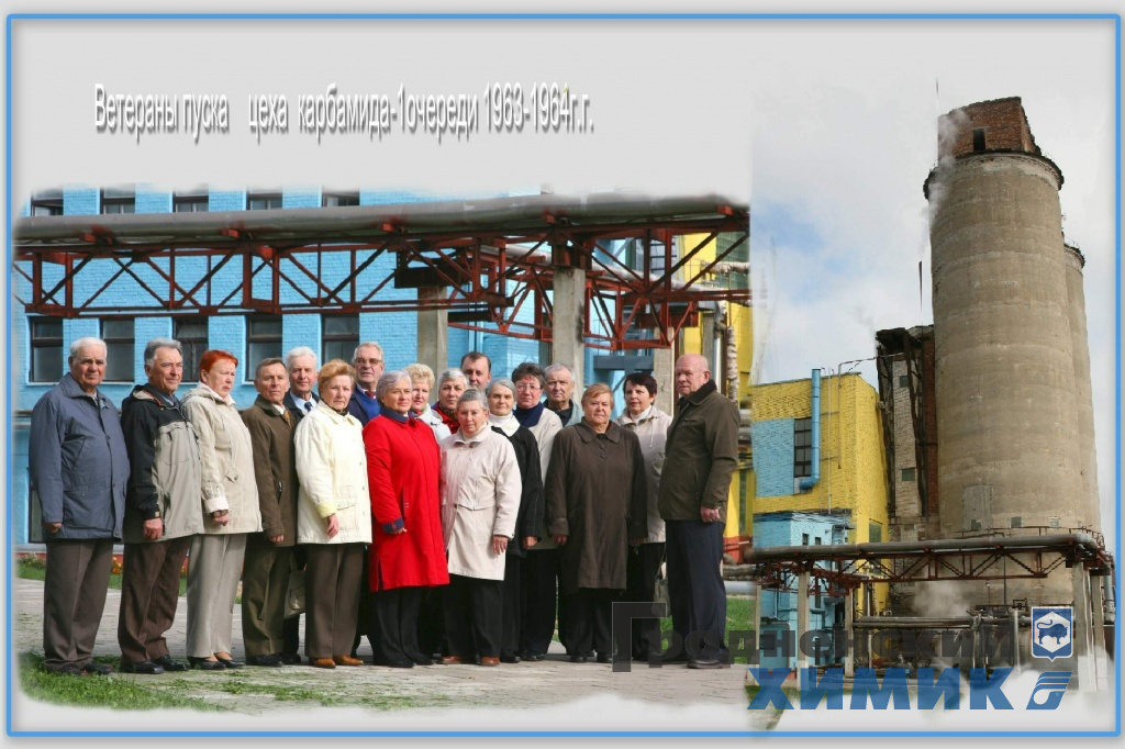 карбамид-1, ветераны.jpg